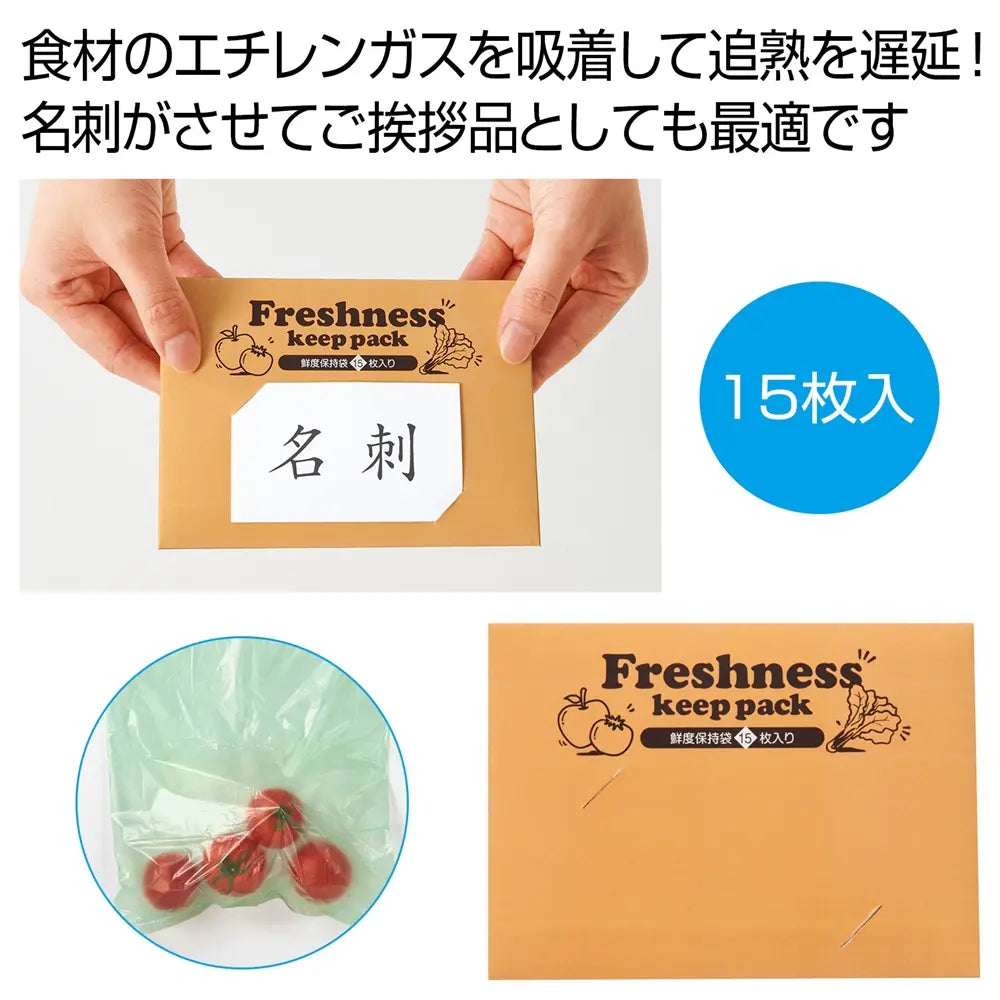 鮮度保持袋15枚入、野菜の鮮度長持ちでフードロス削減に最適