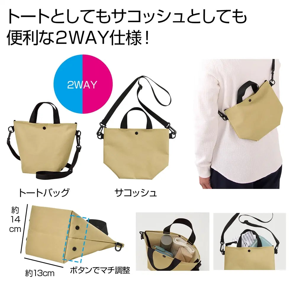 2WAYサコッシュトート、サステナブル素材でスマートなデザインのバッグ
