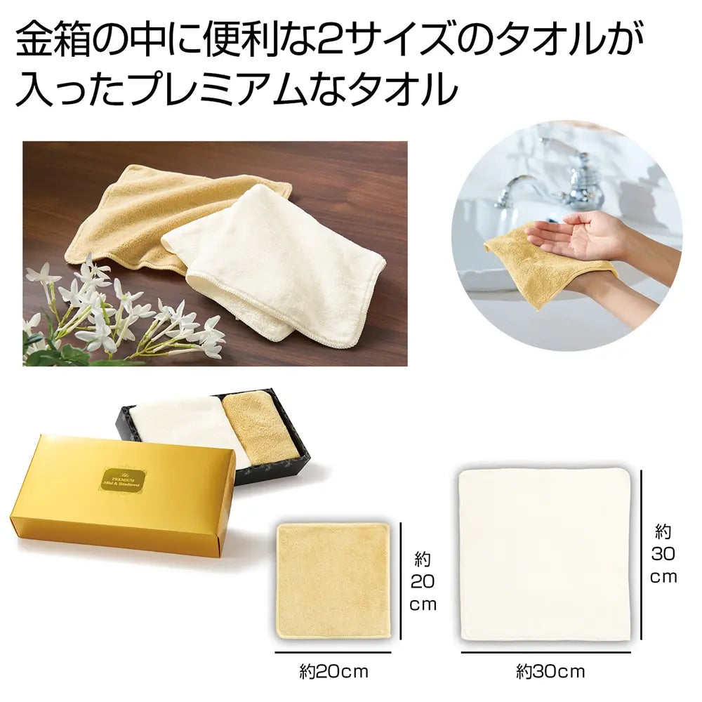 プレミアム ミニ&ハンドタオル 化粧箱入り 高級感あるデザインと便利な2サイズ