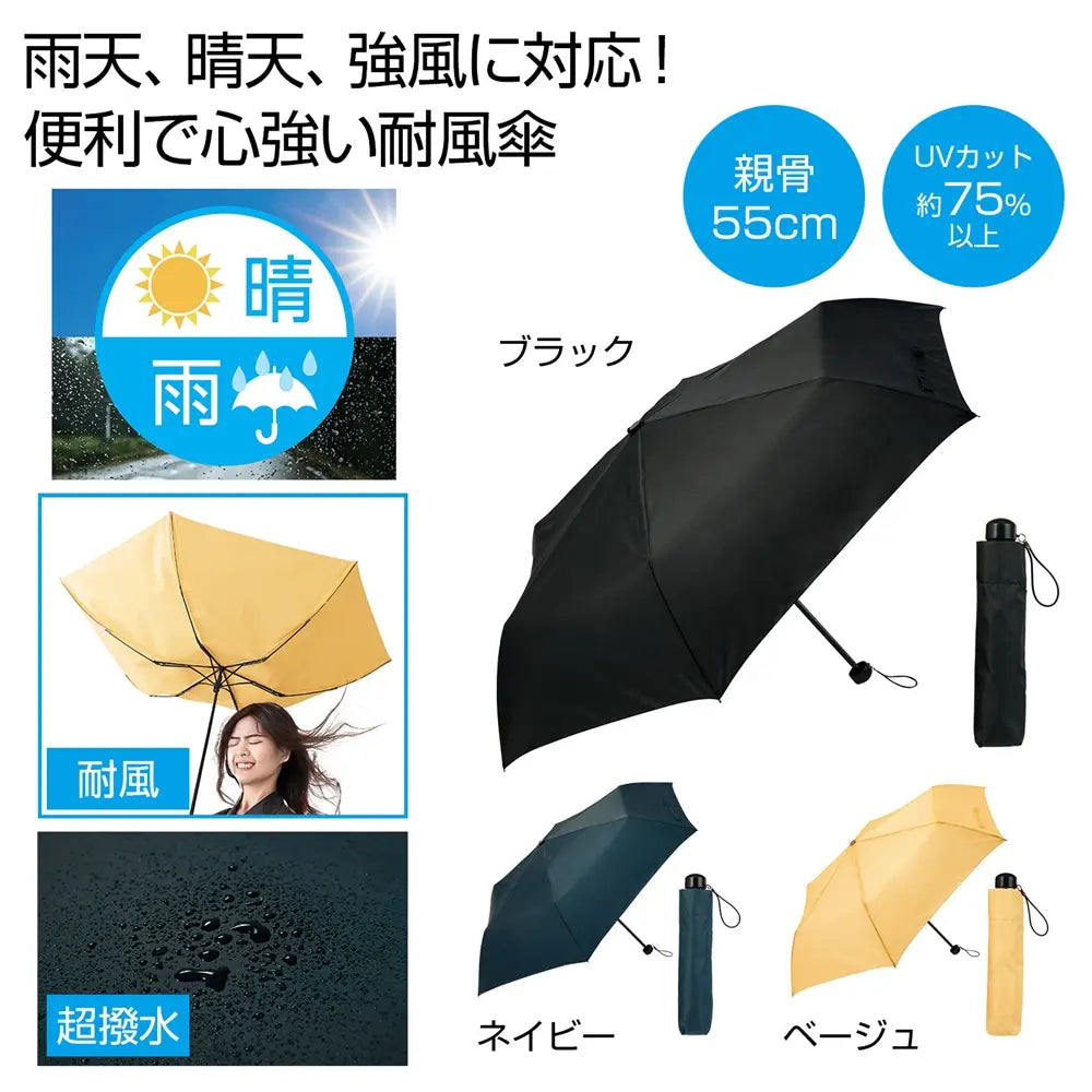 "3in1折りたたみ傘、晴雨兼用・耐風・超撥水、3色展開、ポリエステル製"