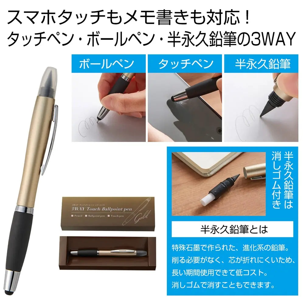 3WAYタッチボールペン1本 ゴールド 化粧箱入り 多機能文具
