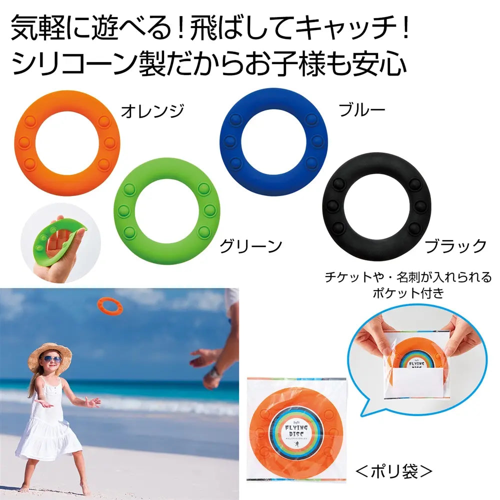やさしいフライングディスク1個、シリコーン製で安全なアウトドア用玩具