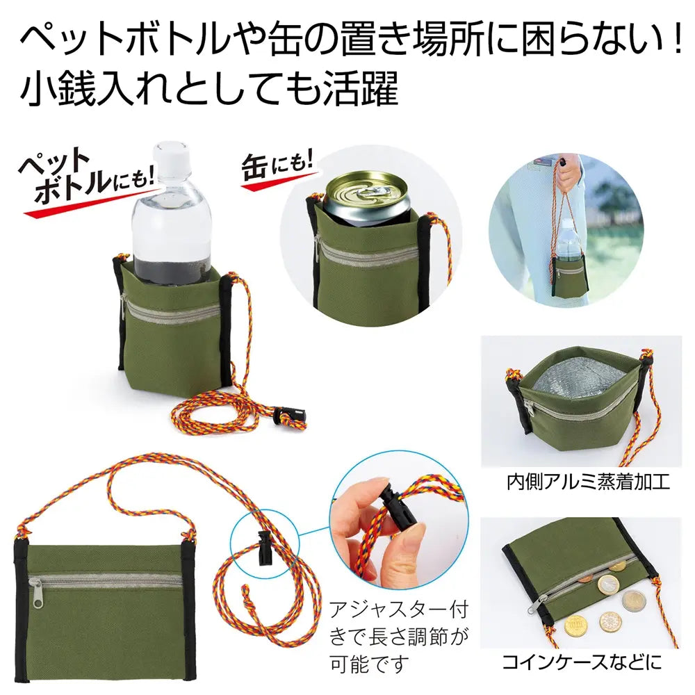 ロープドリンクホルダー&ウォレット、アウトドア用保冷素材使用の便利アイテム