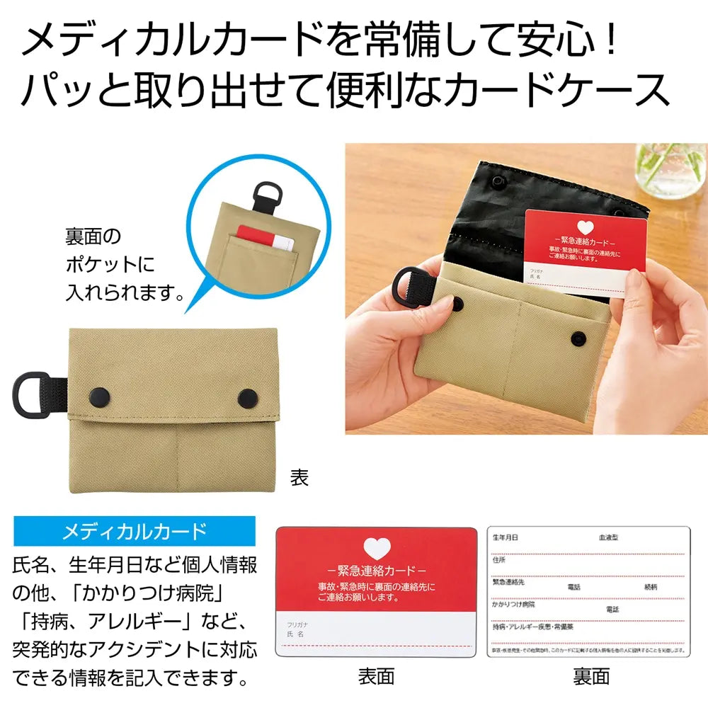 カードケース(メディカルカード付)診察券や保険証収納、緊急時対応、ポリエステル製
