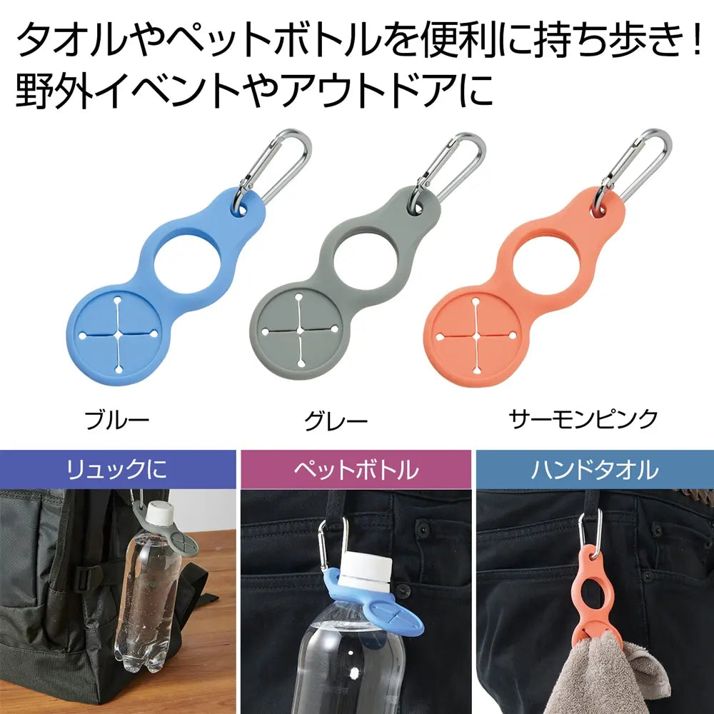 カラフル タオル&ペットボトルホルダー1個|3色シリコーンゴム素材