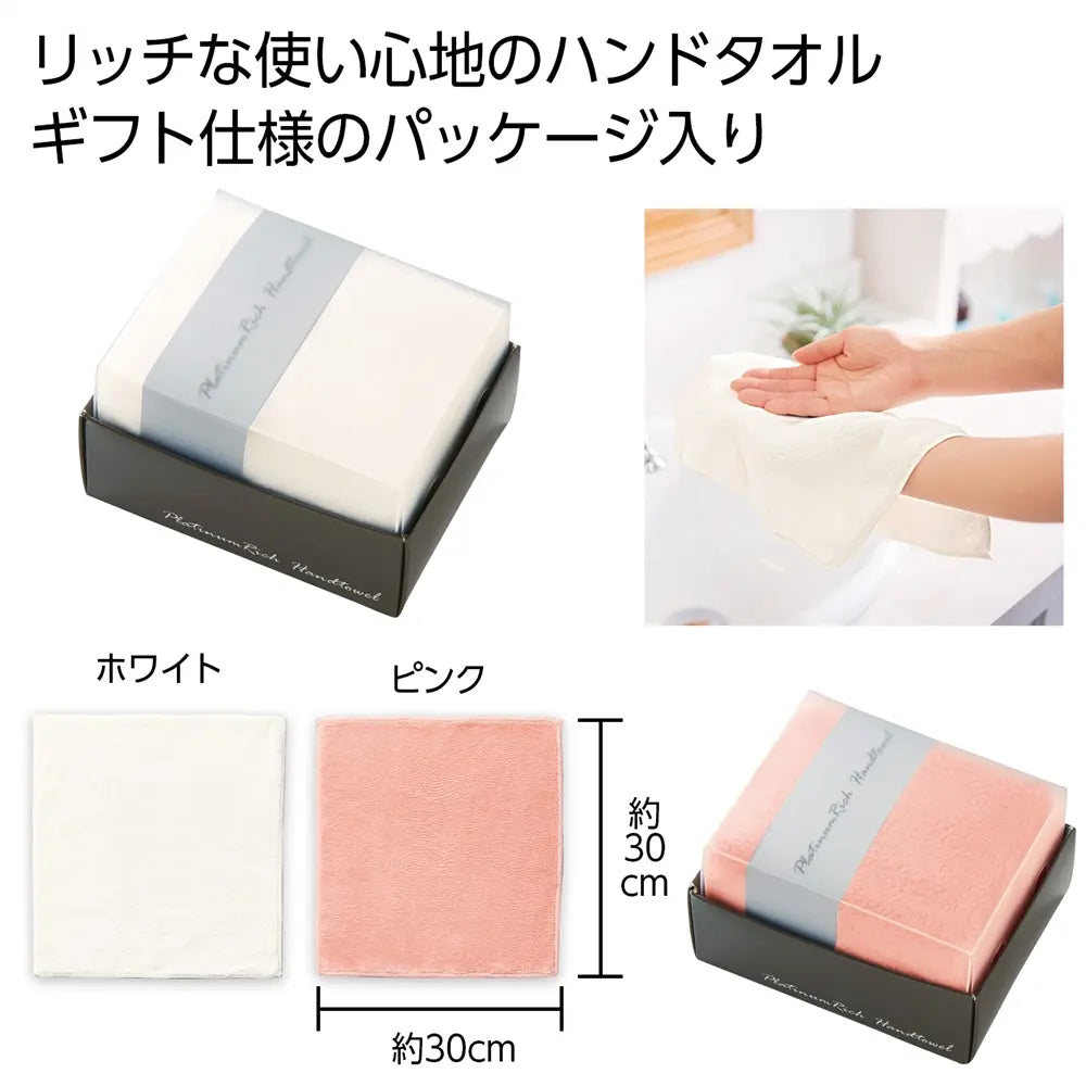 プラチナリッチ ハンドタオル1枚 高級感ある30cmの化粧箱入りミニタオル
