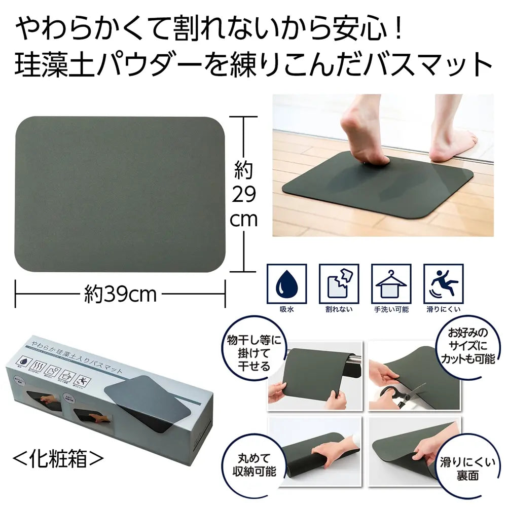 やわらか珪藻土入りバスマット、割れず丸めて収納、滑らかな踏み心地