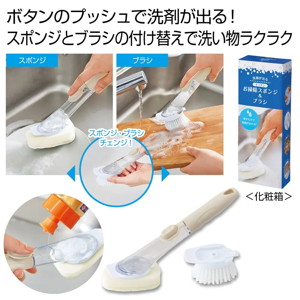 洗剤が出るキッチンお掃除スポンジ&ブラシ|便利な時短クリーンツール