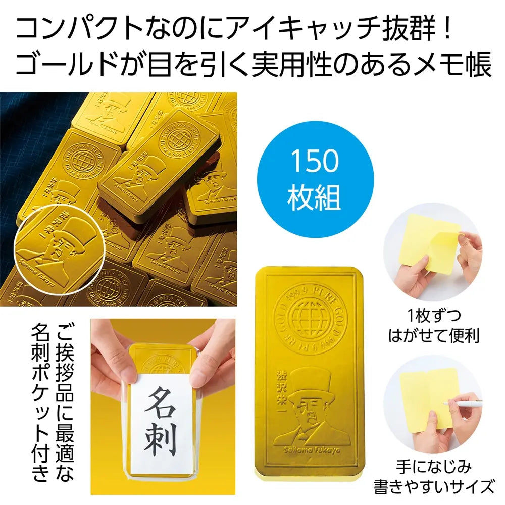 金塊風のゴールドメモ帳、紙製150枚組、話題作りに最適なデザイン