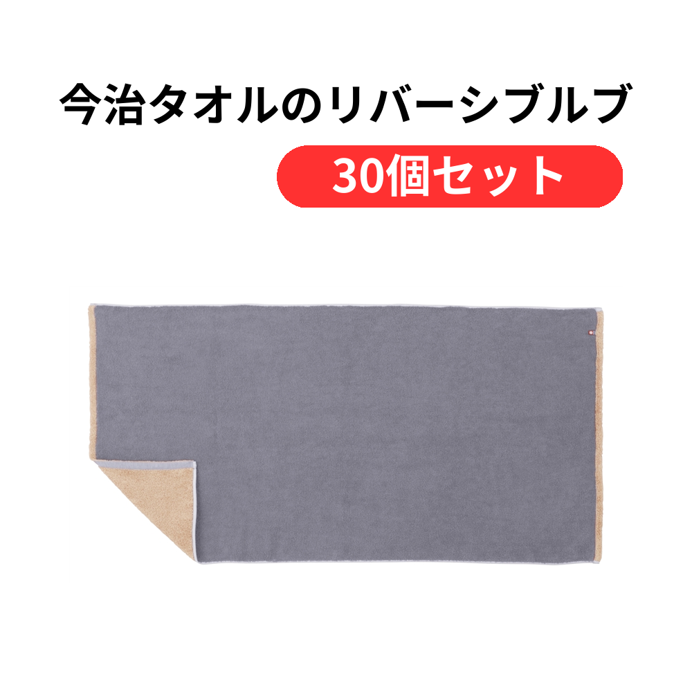 今治タオルのリバーシブルブランケット【単価2189円(税込)】【30個】