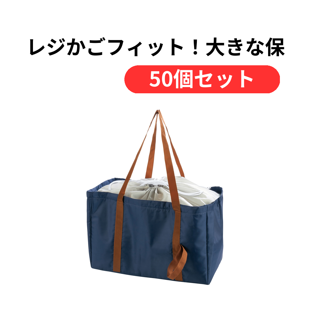 レジかごフィット!大きな保冷温バッグ【単価549円(税込)】【50個】