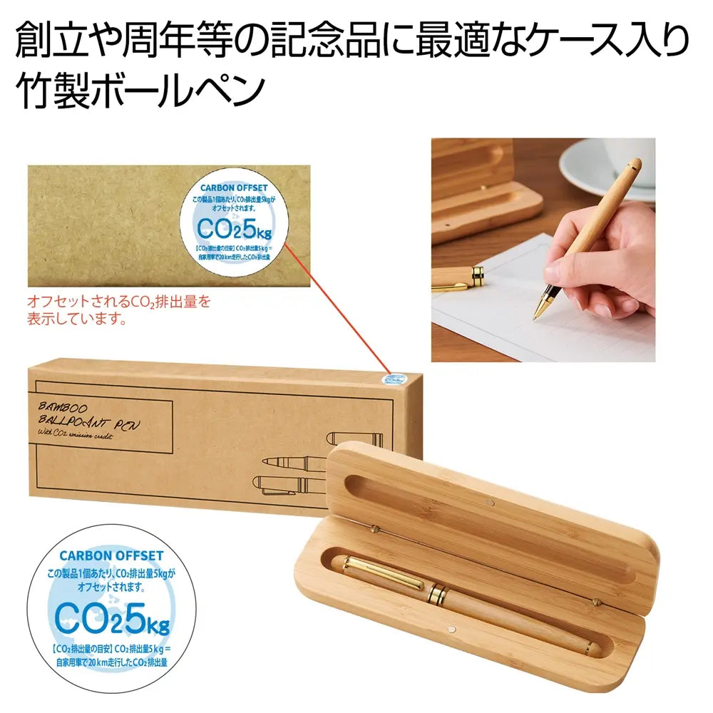 竹製ボールペン #CO2排出権付、SDGs対応、環境に優しい素材使用
