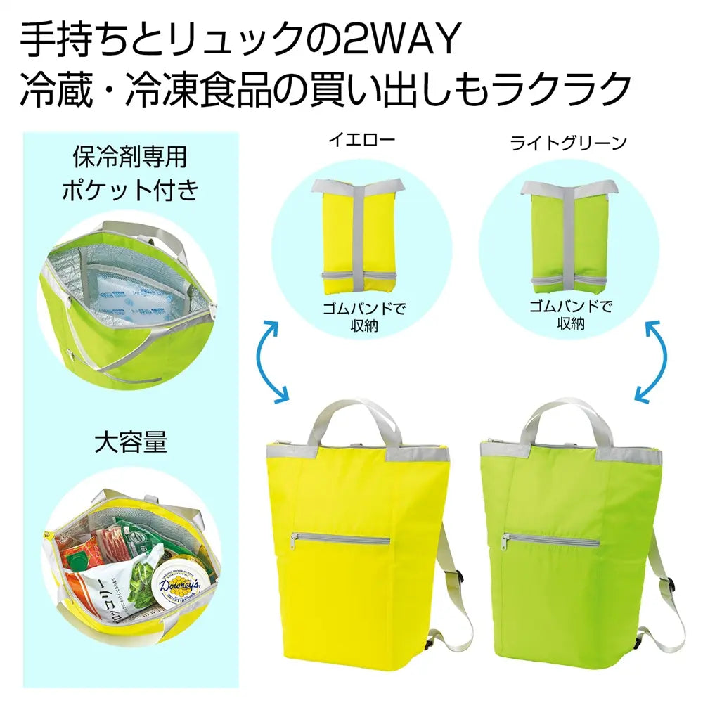 パチッとまとまる保冷温リュック、2wayビタミンカラーでアクティブに対応