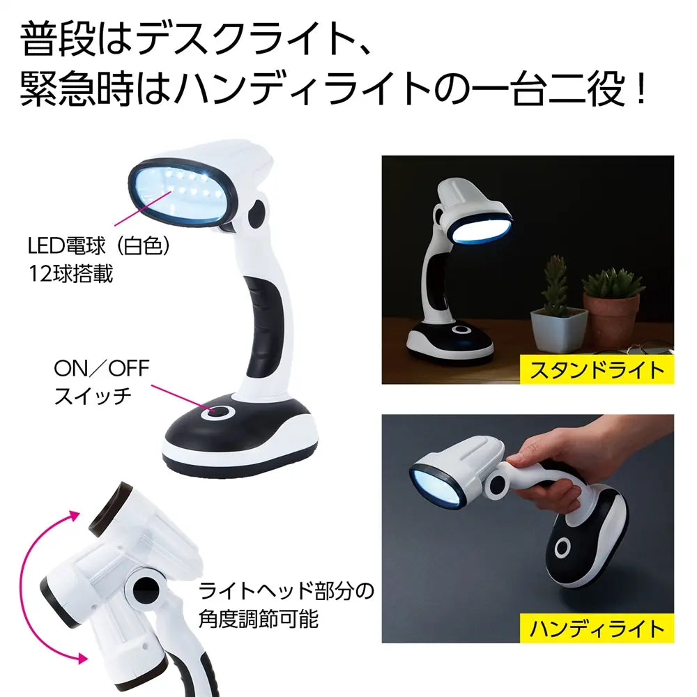 2WAYスタンドライト、12灯LED、角度調整可、ABS樹脂、アウトドア用