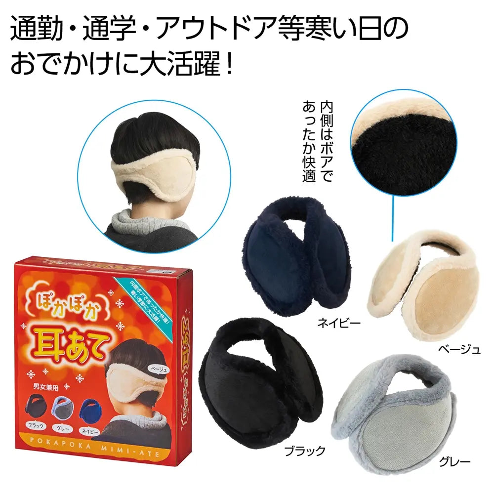 ぽかぽか耳あて1個、軽量ふわふわのバックアームタイプ、寒い日に最適