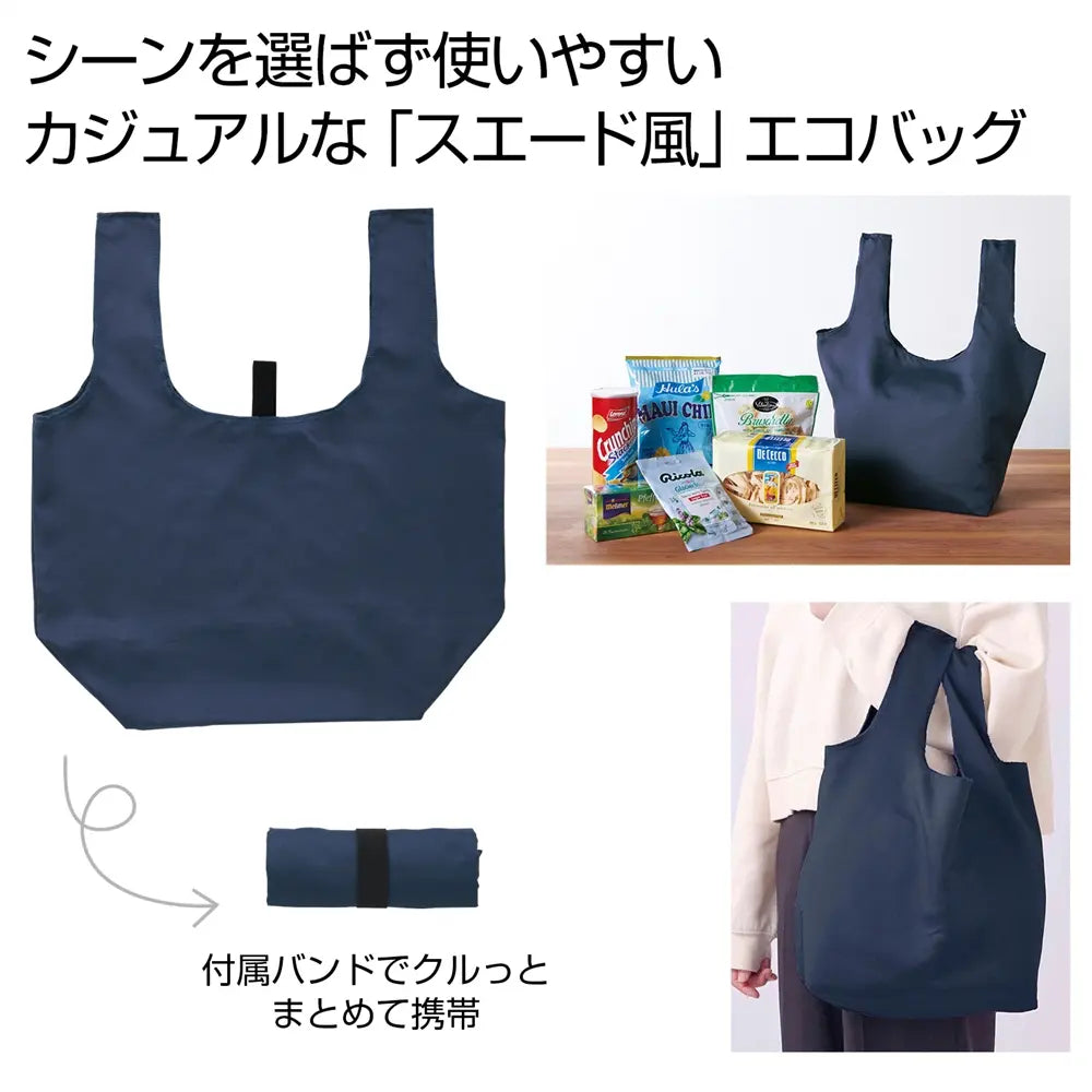 "スエード風ネイビーエコバッグ、ポリエステル製、シックでカジュアルなデザイン"