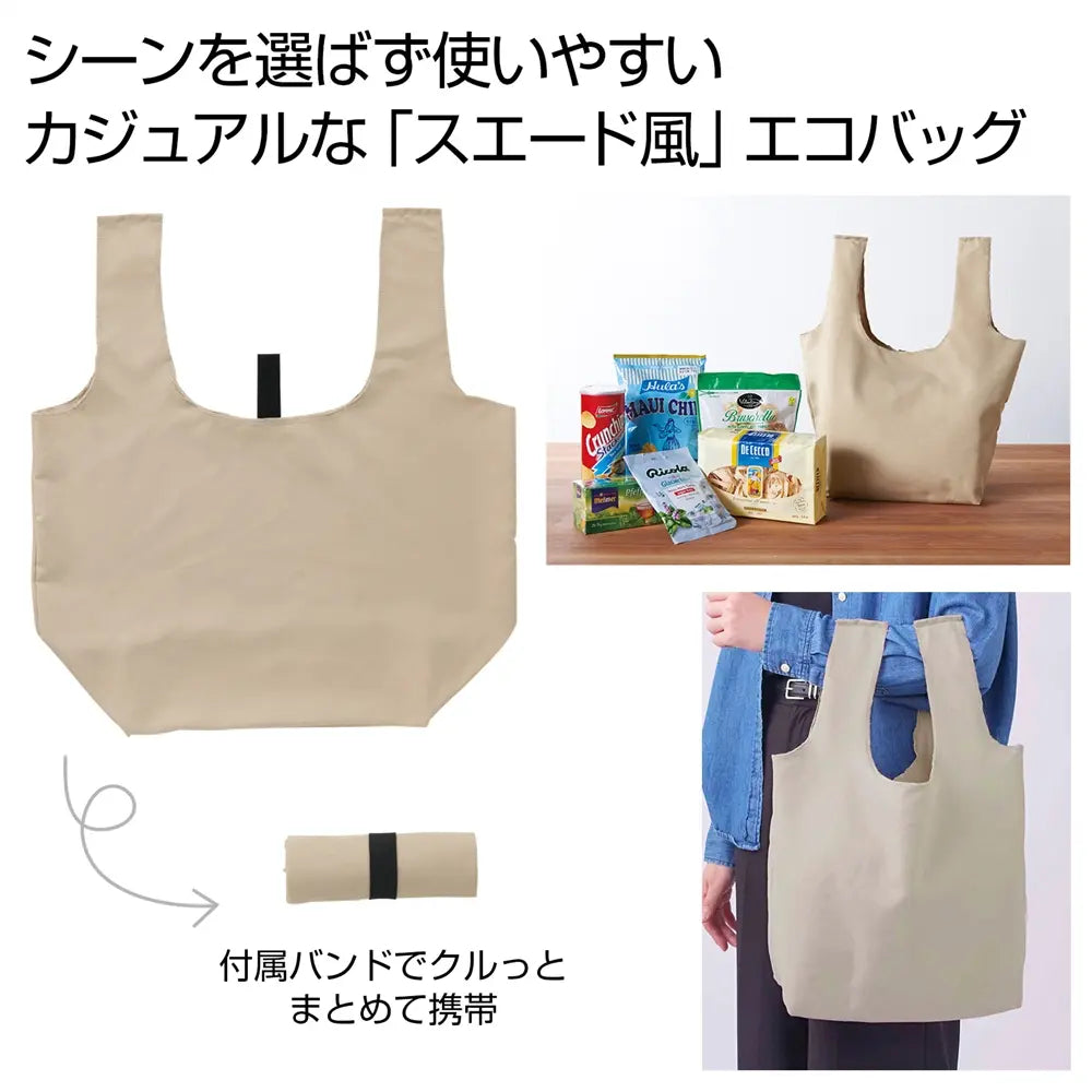 スエード風お買い物エコバッグ(ベージュ)ポリエステル製カジュアルデザイン