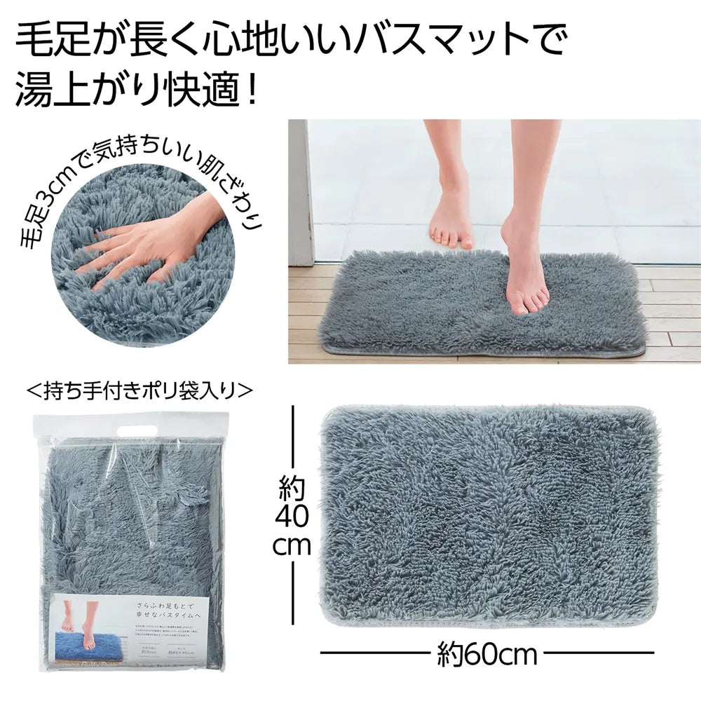 さらふわバスマット、足裏さらさらの快適素材、ポリエステル製、持ち手付