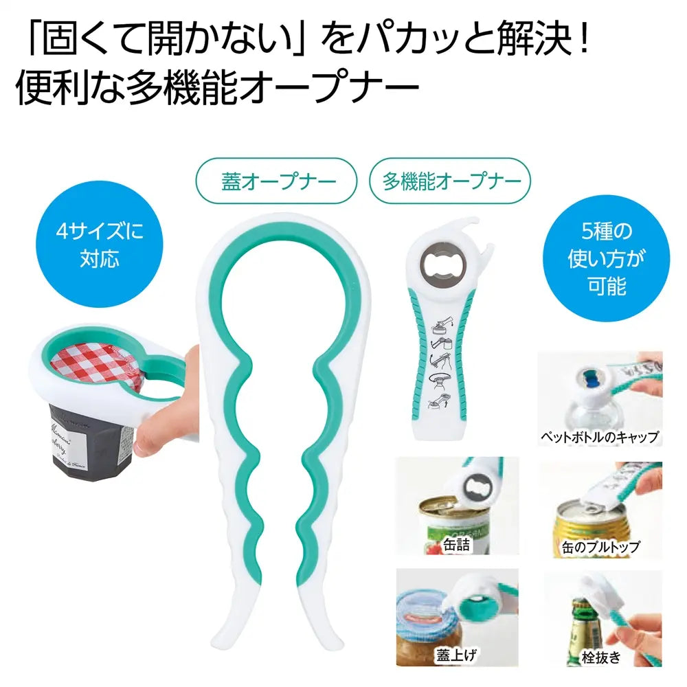 万能オープナーセット、固い蓋を簡単に開けるキッチンツール、化粧箱入り