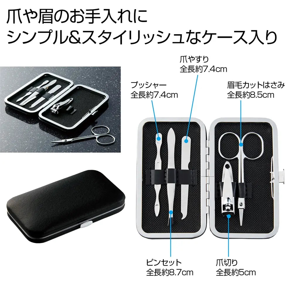グルーミング5点セット、指先と眉のお手入れに最適なステンレス製工具入り