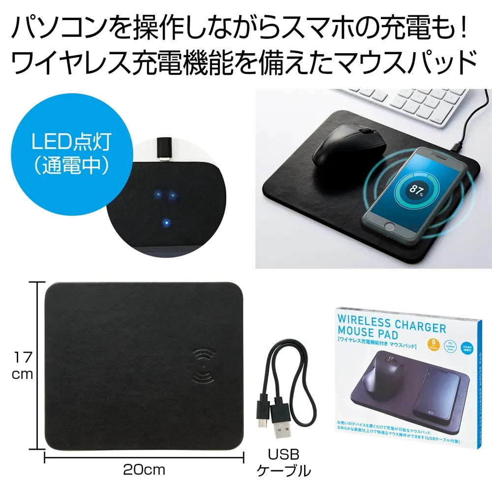 ワイヤレス充電機能付きマウスパッド、レザー調で高級感、デスク周りがすっきり