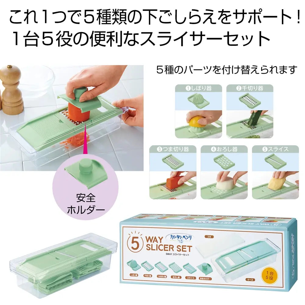 カンタンベンリ 5WAYスライサーセット、ポリスチレン製で5種の調理が可能