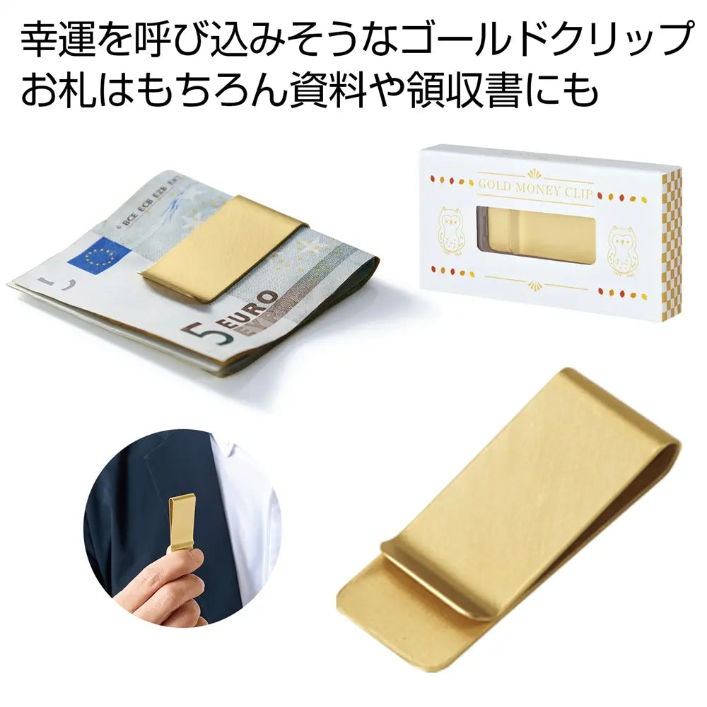 金色のマネークリップ、銅製ゴールドカラーで金運アップ、紙幣・書類用