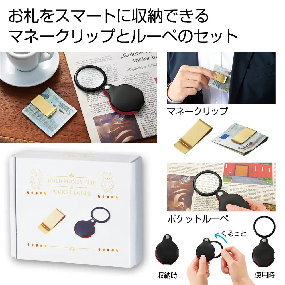 金色のマネークリップ&ポケットルーペセット、銅製クリップとガラスルーペ入り