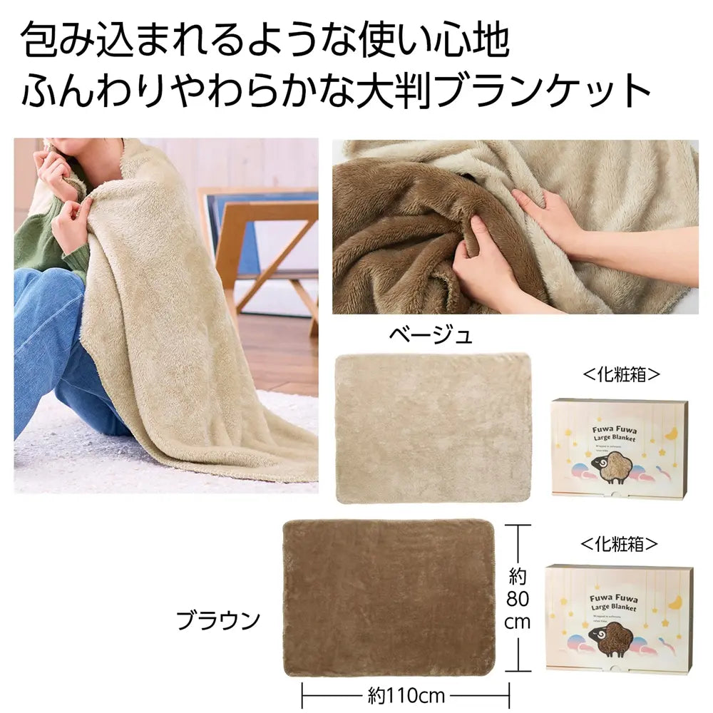 ふわふわボアラージブランケット1枚、110×80cmのポリエステル製冬用ブランケット
