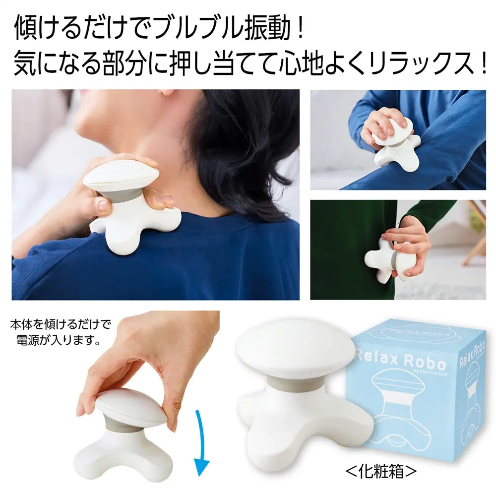 ぶるぶるリラックスロボ、肩腰脚のマッサージに最適、ABS樹脂製可愛らしいデザイン
