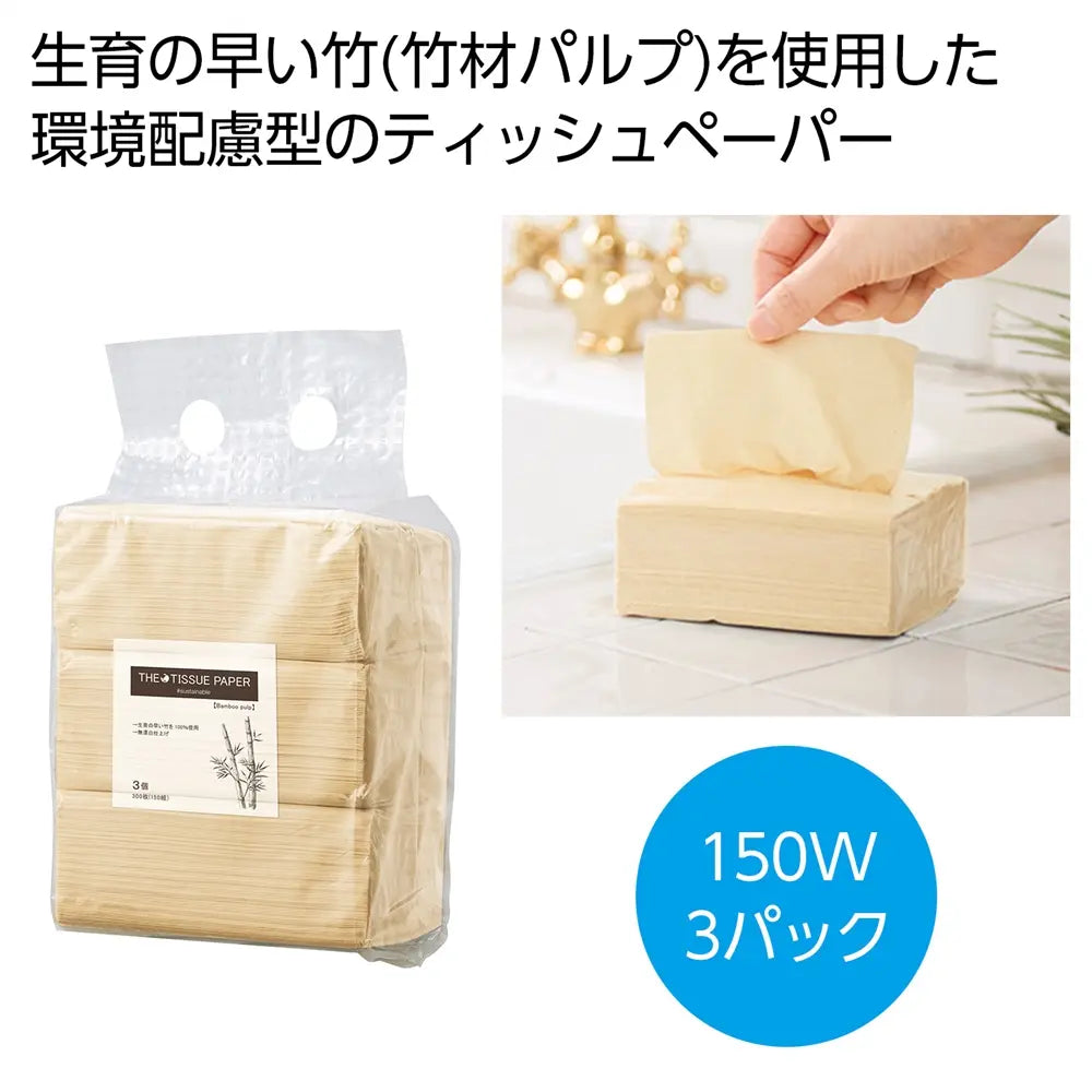 ザ・ティッシュペーパー(バンブーパルプ)#sustainable 環境配慮型ティッシュ
