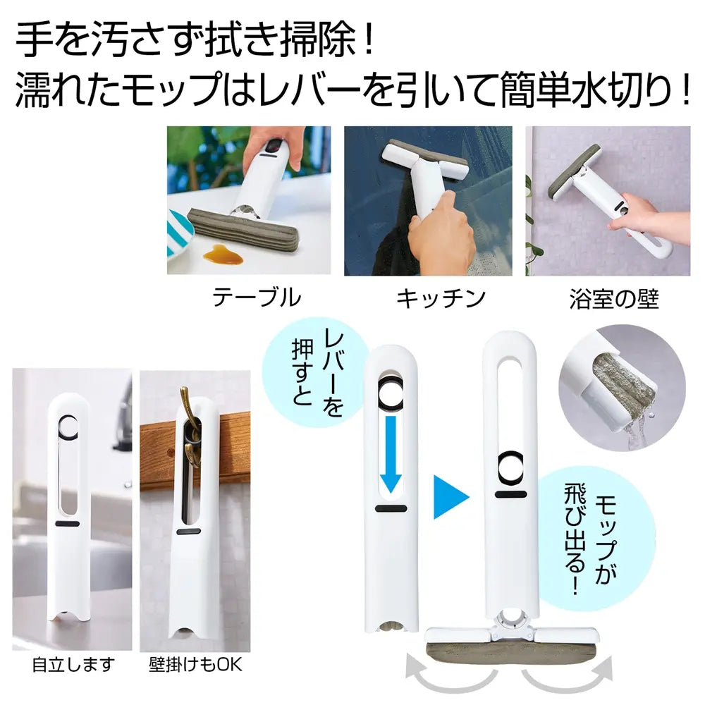マルチハンディモップ, 手軽に拭けるPVA素材, 自立・壁掛け収納可能