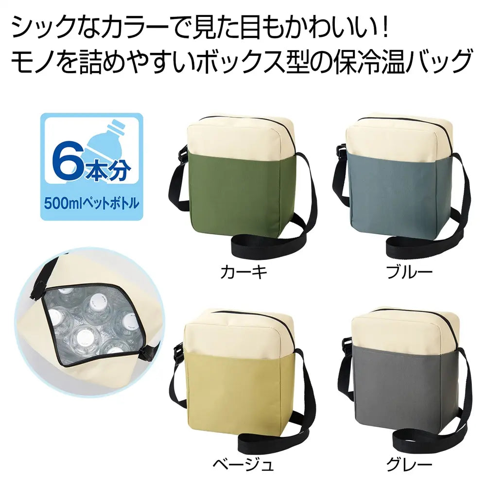 バイカラー保冷温ショルダー:ナチュラルカラー、日常使いに最適なデザイン