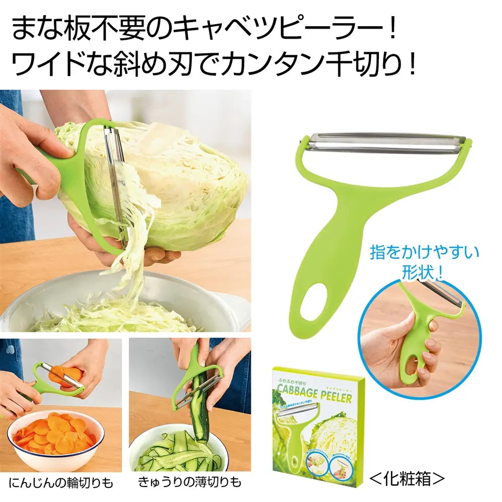 ふわふわ千切りキャベツピーラー、斜め刃で簡単にふわふわ食感完成