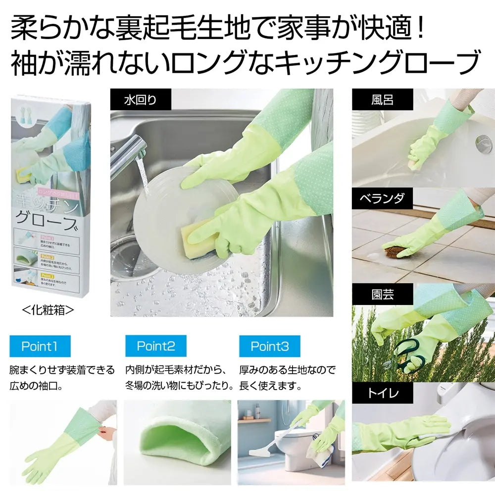 ロングでうれしいキッチングローブ, 防水PVC, 冬場の水仕事に最適
