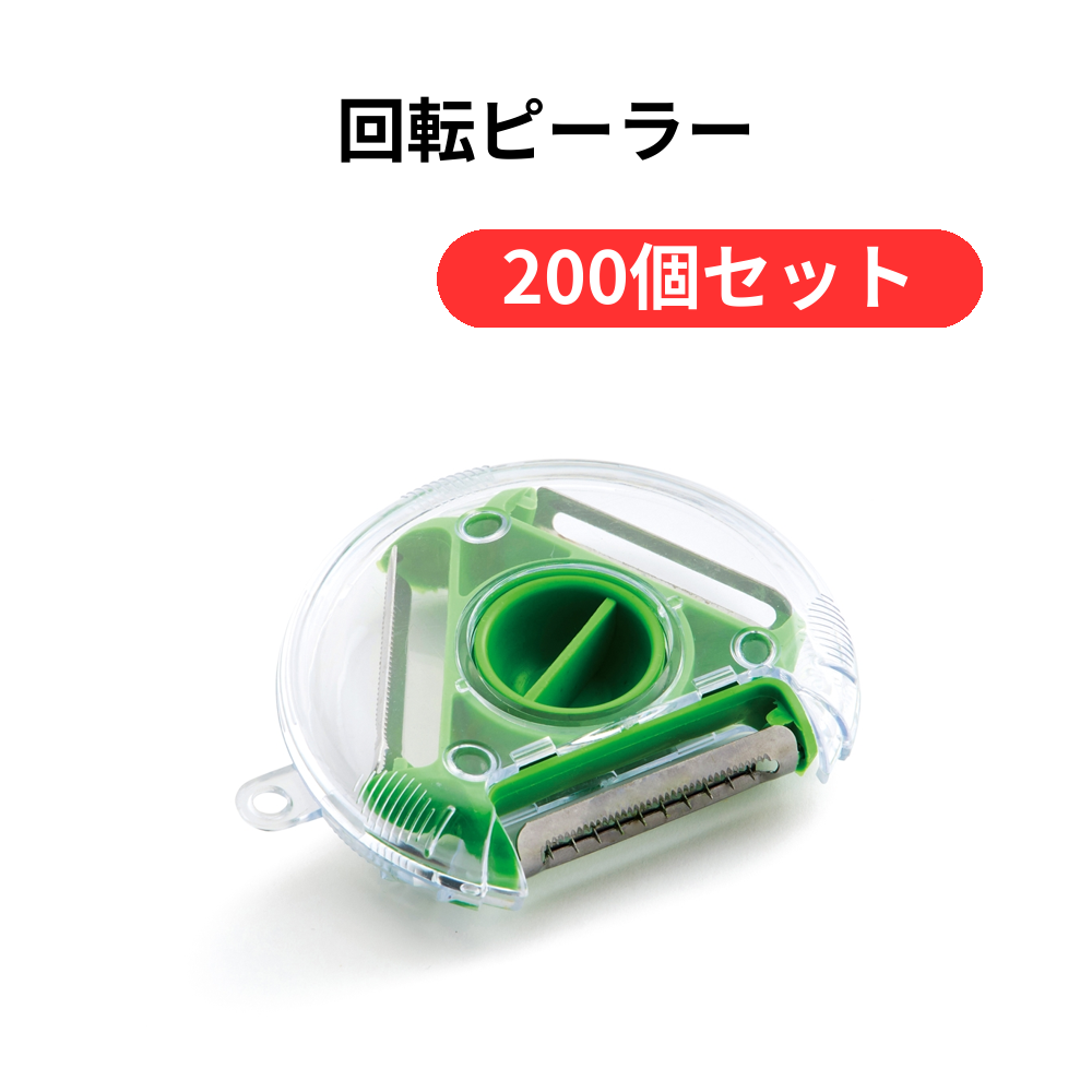 回転ピーラー【単価153円(税込)】【200個】