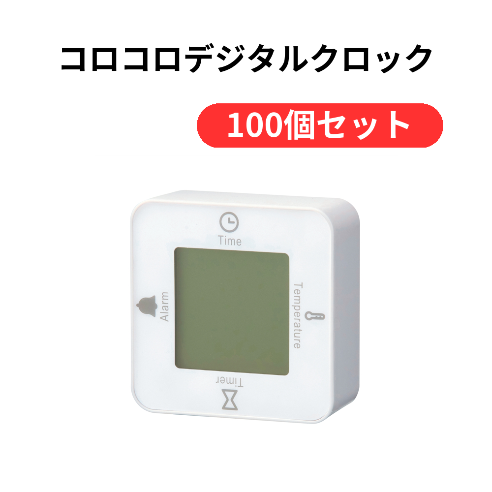 コロコロデジタルクロック【単価329円(税込)】【100個】