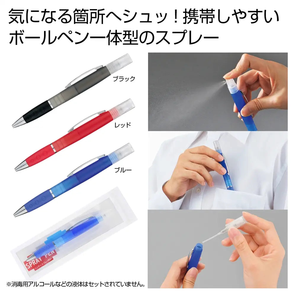 ハンディスプレーペン1本、消毒用アルコール対応、3色取混、ジッパーケース入り