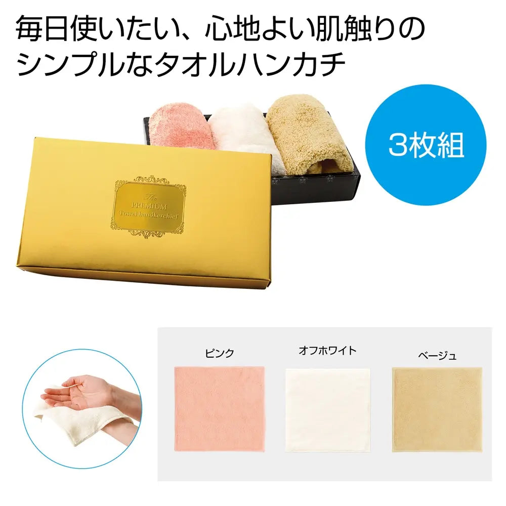 プレミアムタオルハンカチ3枚セット、20cm、肌触り良好、ポリエステル製
