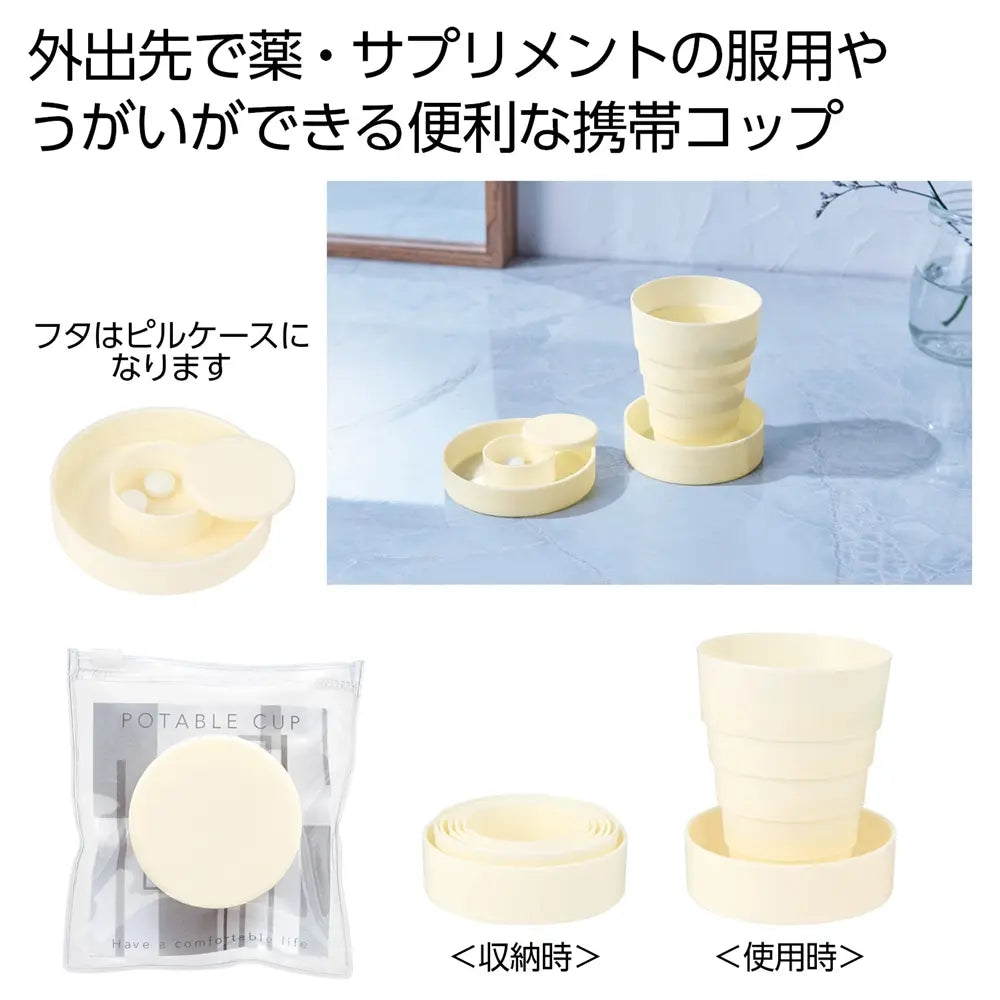 折りたたみ携帯コップ1個 オフホワイト ポリプロピレン製 旅行に便利な収納ポーチ付き