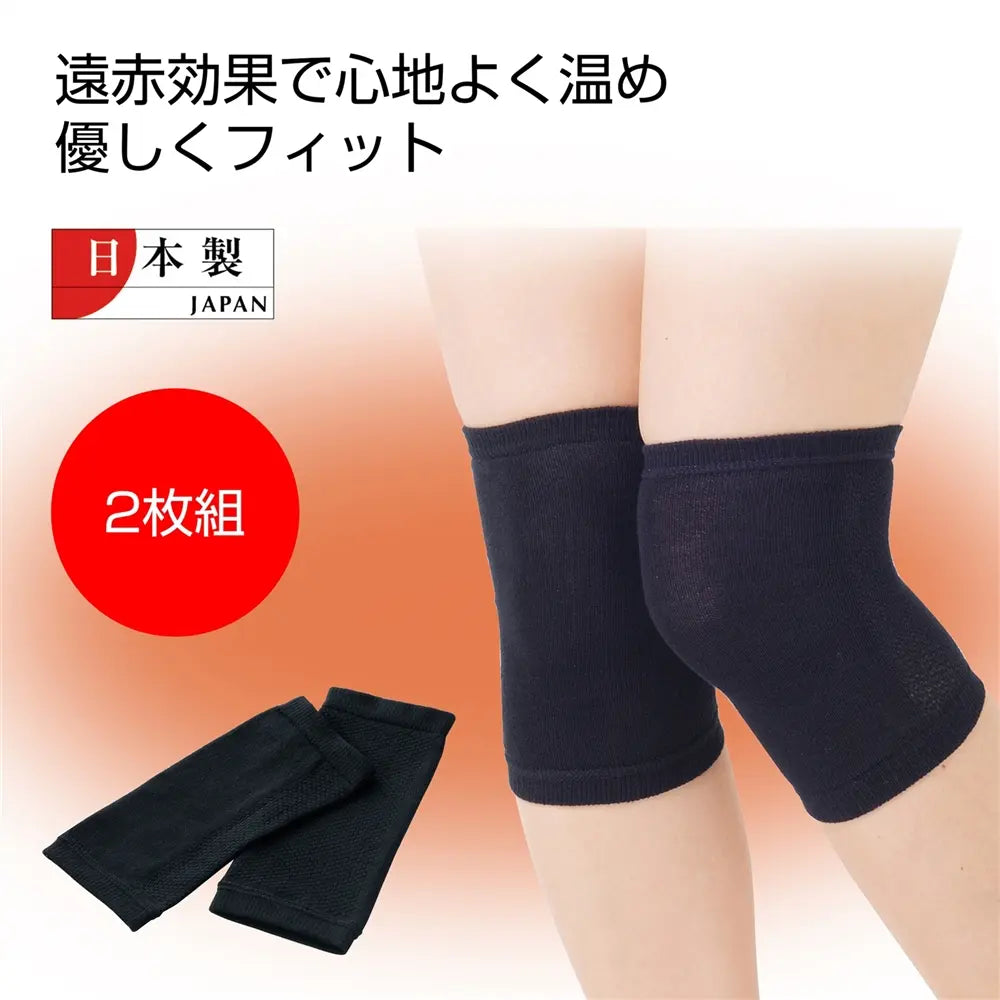 "国産遠赤ひざサポーター2枚組、男女兼用、綿素材、日本製でひざを温める"