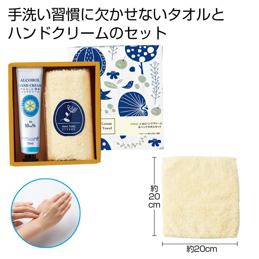 アルコール配合ハンドクリーム&タオルセット、手荒れ対策と抗菌に最適