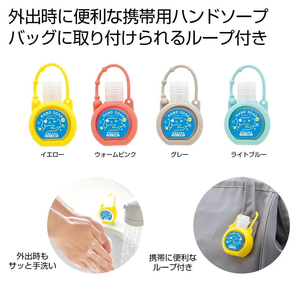 シリコンケース付きハンドソープ35ml、携帯に便利な4色展開、PET素材