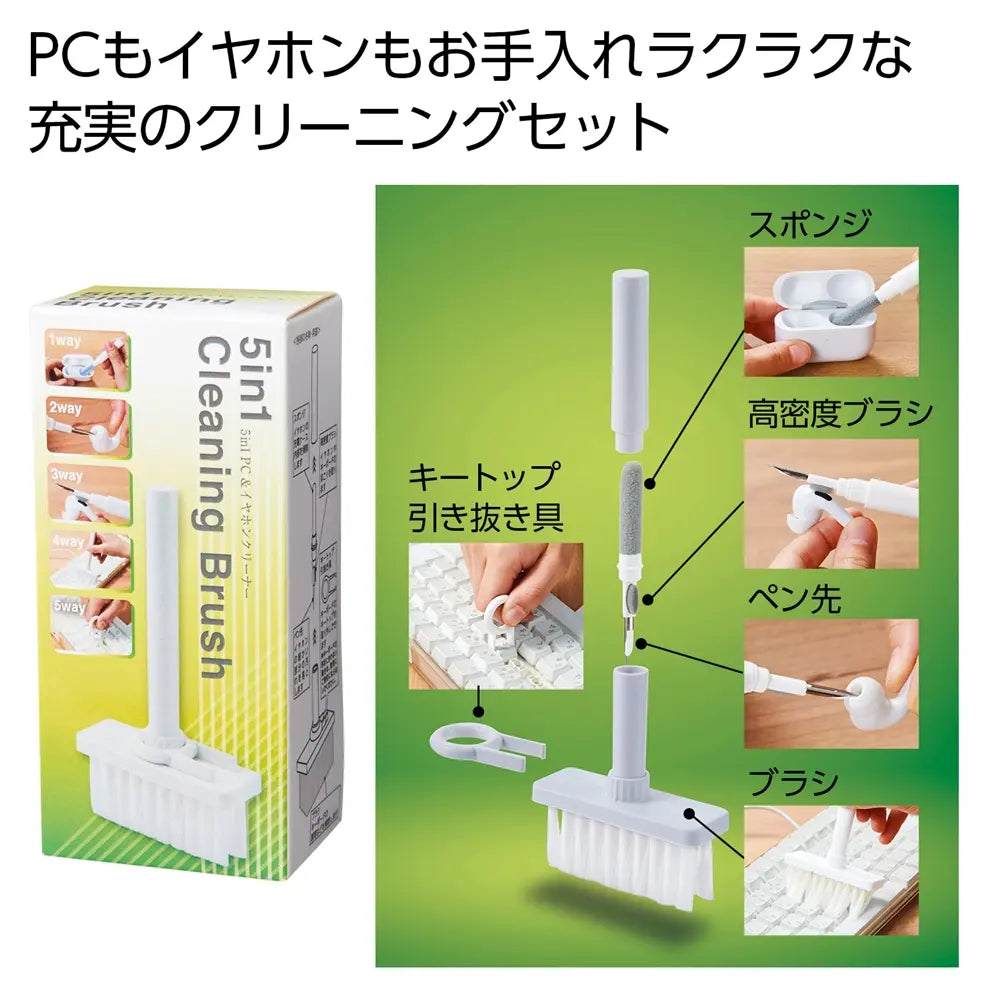 5in1 PC&イヤホンクリーナー、PCやイヤホンを清潔に保つ便利ツール