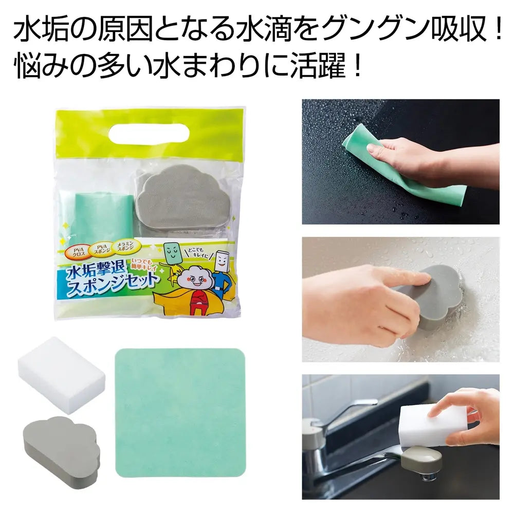 水垢撃退スポンジセット、PVA・メラミンで簡単掃除、キッチン必須アイテム
