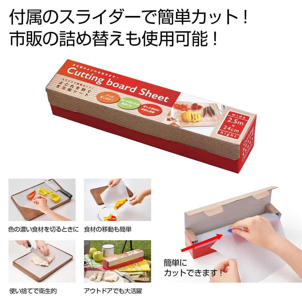 スライドで簡単カットできるまな板シート、汚れ防止に最適なポリエチレン製