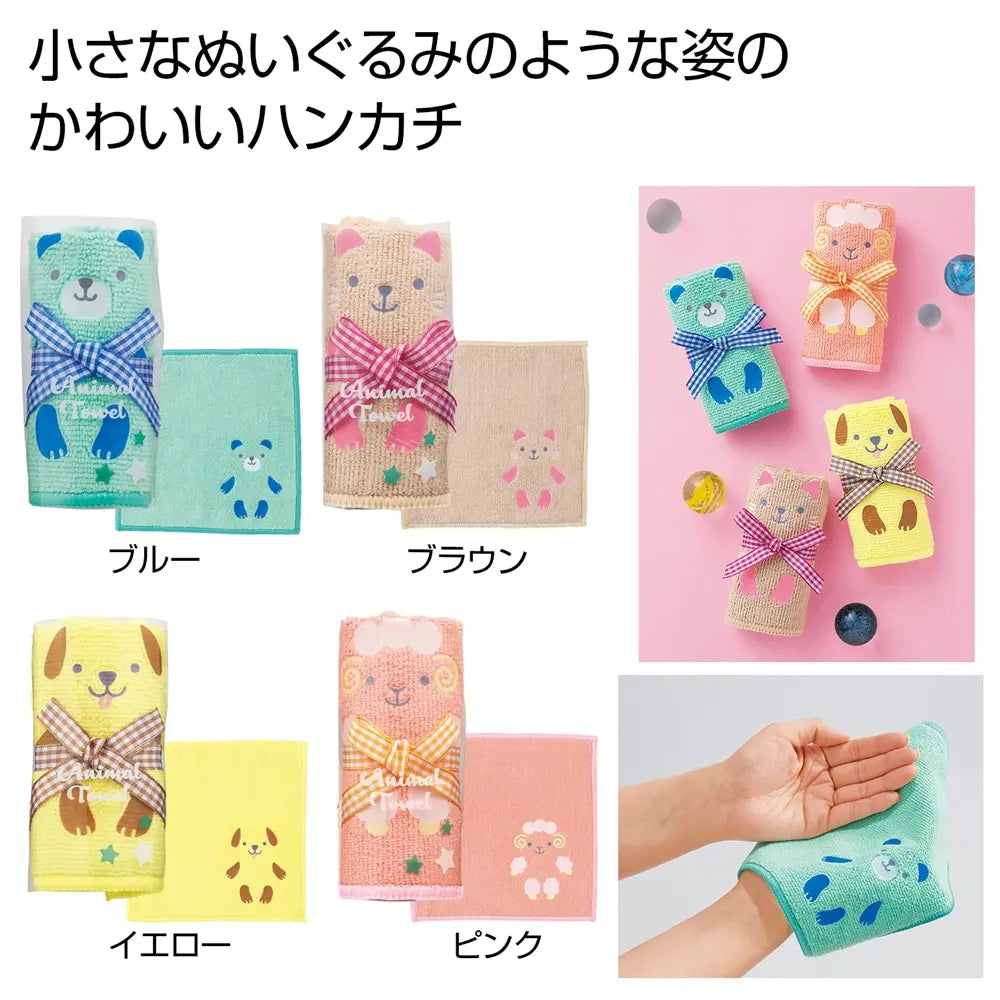 アニマルタオルハンカチ1個、20×20cm、ぬいぐるみ風デザイン、4色展開