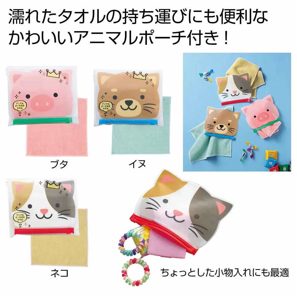 アニマルポーチ付きタオル1個、ポリエステル素材、3種取混デザイン