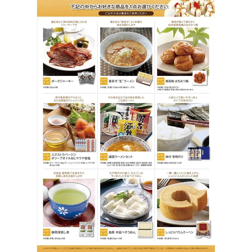 選べるギフト「プチデリシャス」コース、9アイテムから選べる美食カタログギフト