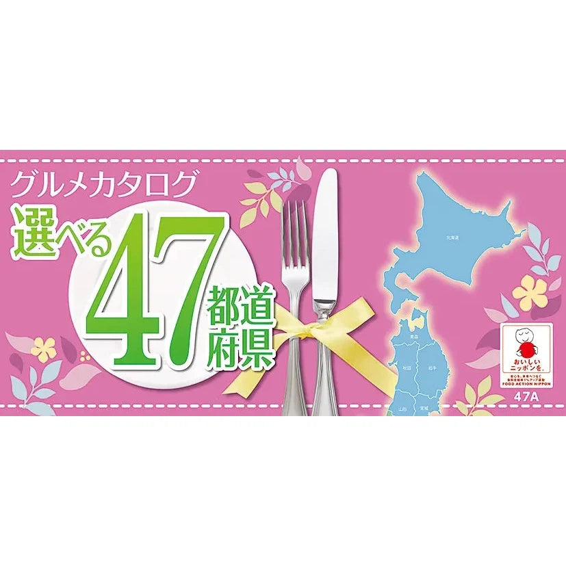 ALT属性: 味覚選科選べる47都道府県Aコースギフトセット化粧箱入り